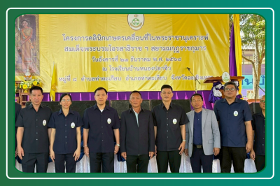 โครงการคลินิกเกษตรเคลื่อนที่ในพระราชานุเคราะห์ ... พารามิเตอร์รูปภาพ 1